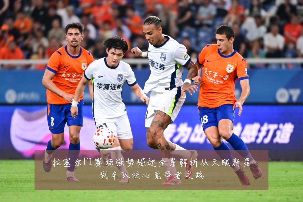 拉塞尔F1赛场强势崛起全景解析从天赋新星到车队核心竞争者之路