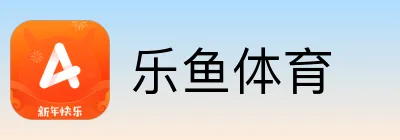 乐鱼体育